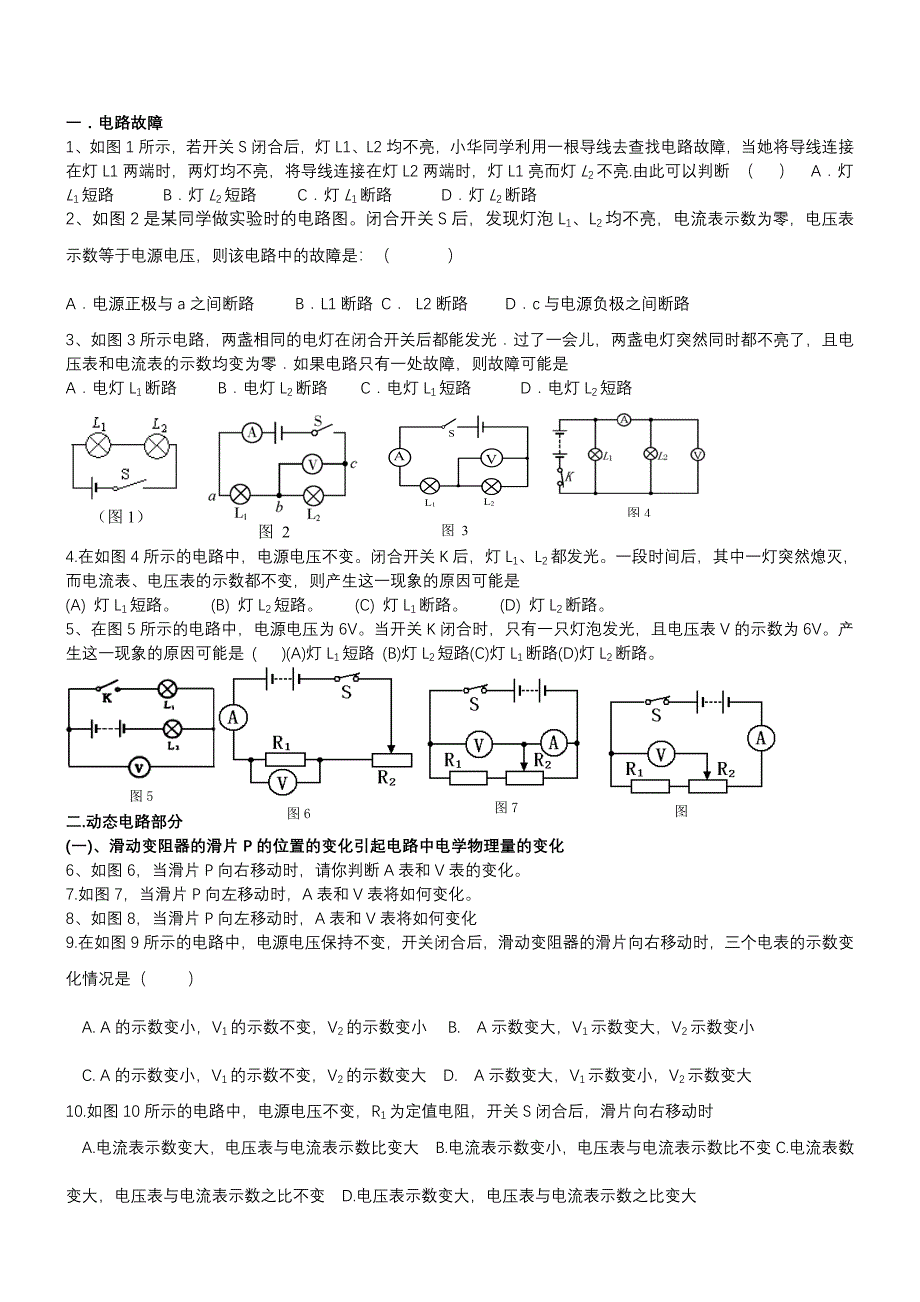 中考物理专题复习：动态电路及电路故障分析专题讲解加习题名师制作优质教学资料_第5页