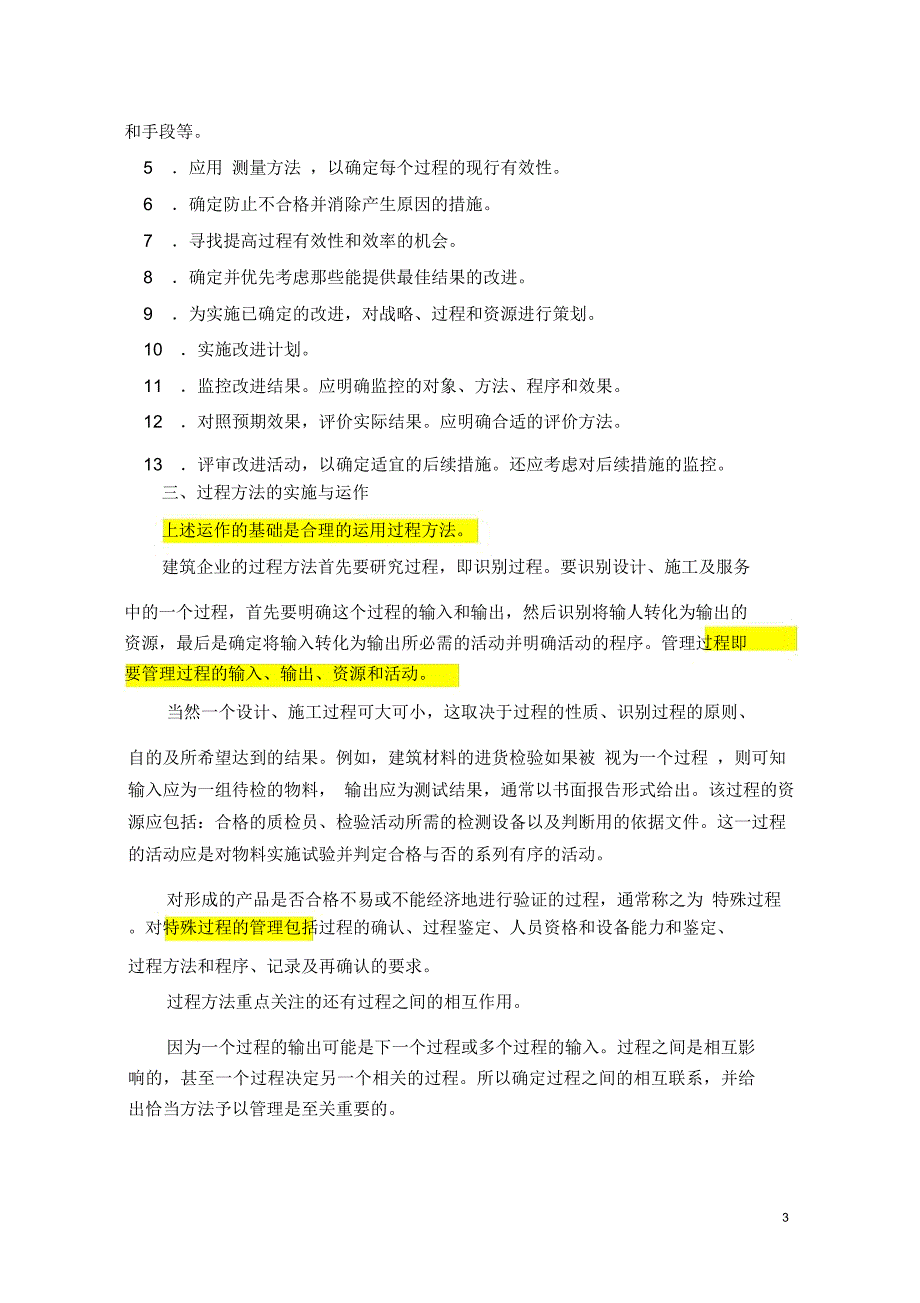 质量管理体系的建立与完善_第3页