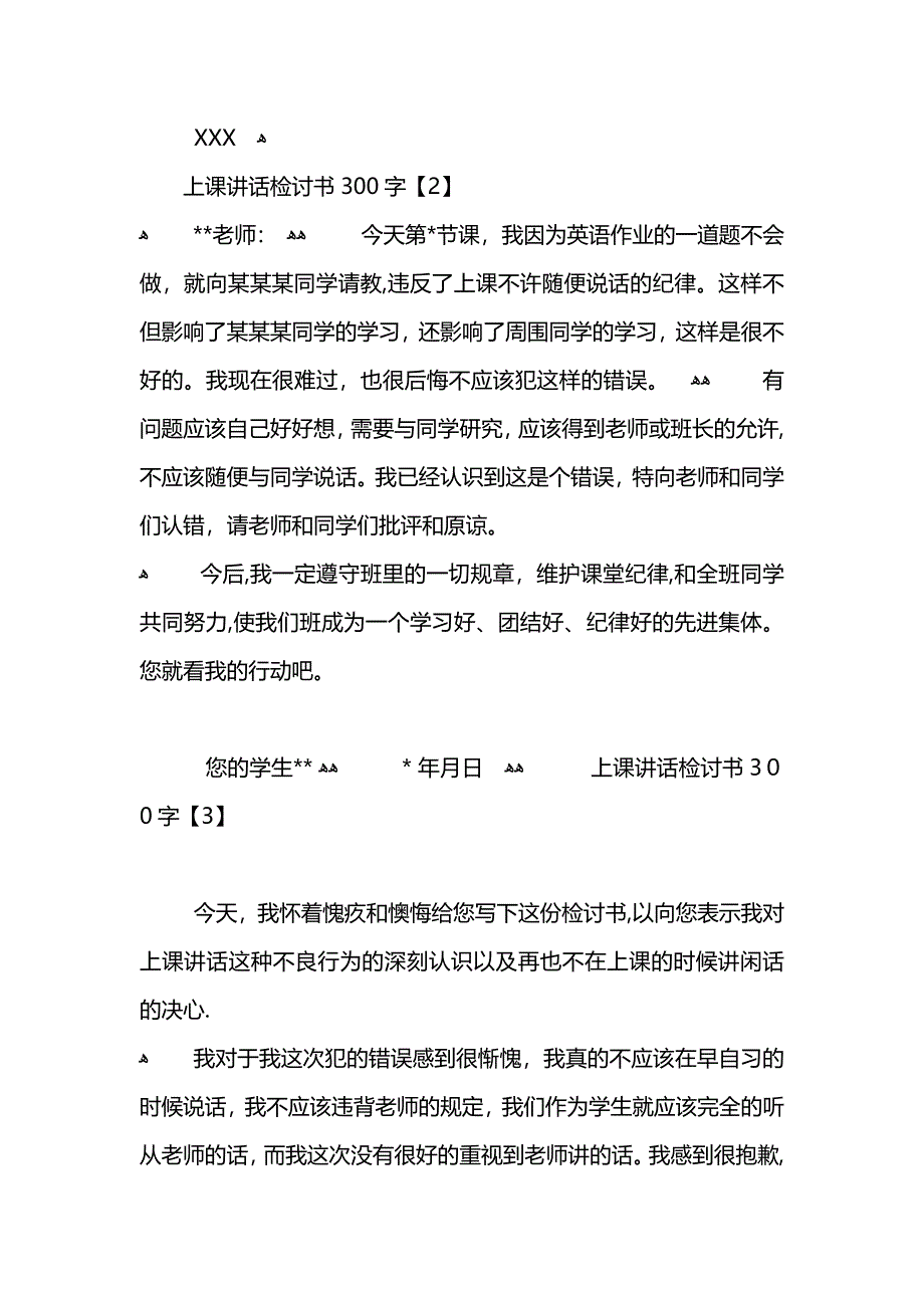 上课讲话检讨书300_第2页