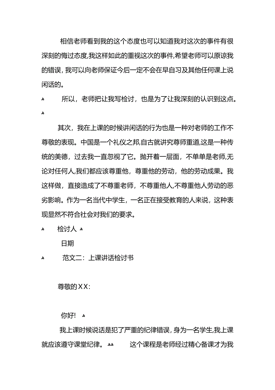 上课讲话检讨书300_第4页