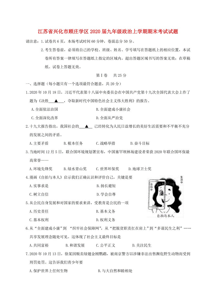 江苏省兴化市顾庄学区九年级政治上学期期末考试试题新人教版_第1页