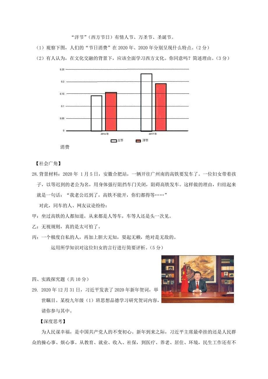 江苏省兴化市顾庄学区九年级政治上学期期末考试试题新人教版_第5页