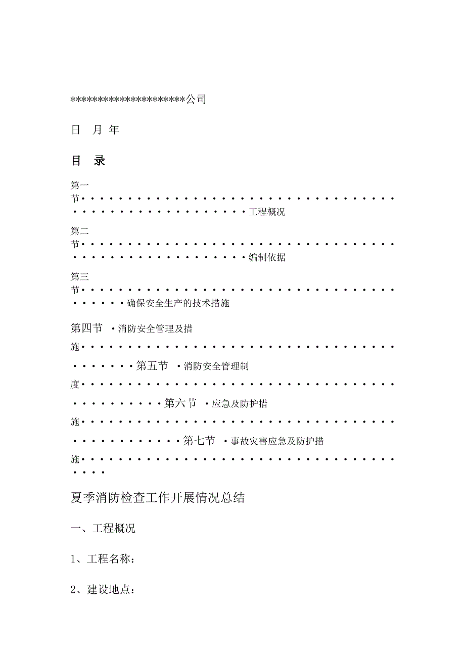 完整版园林绿化应急预案_第2页