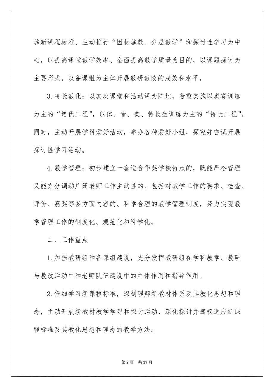 学校年度教学工作安排集锦7篇_第2页