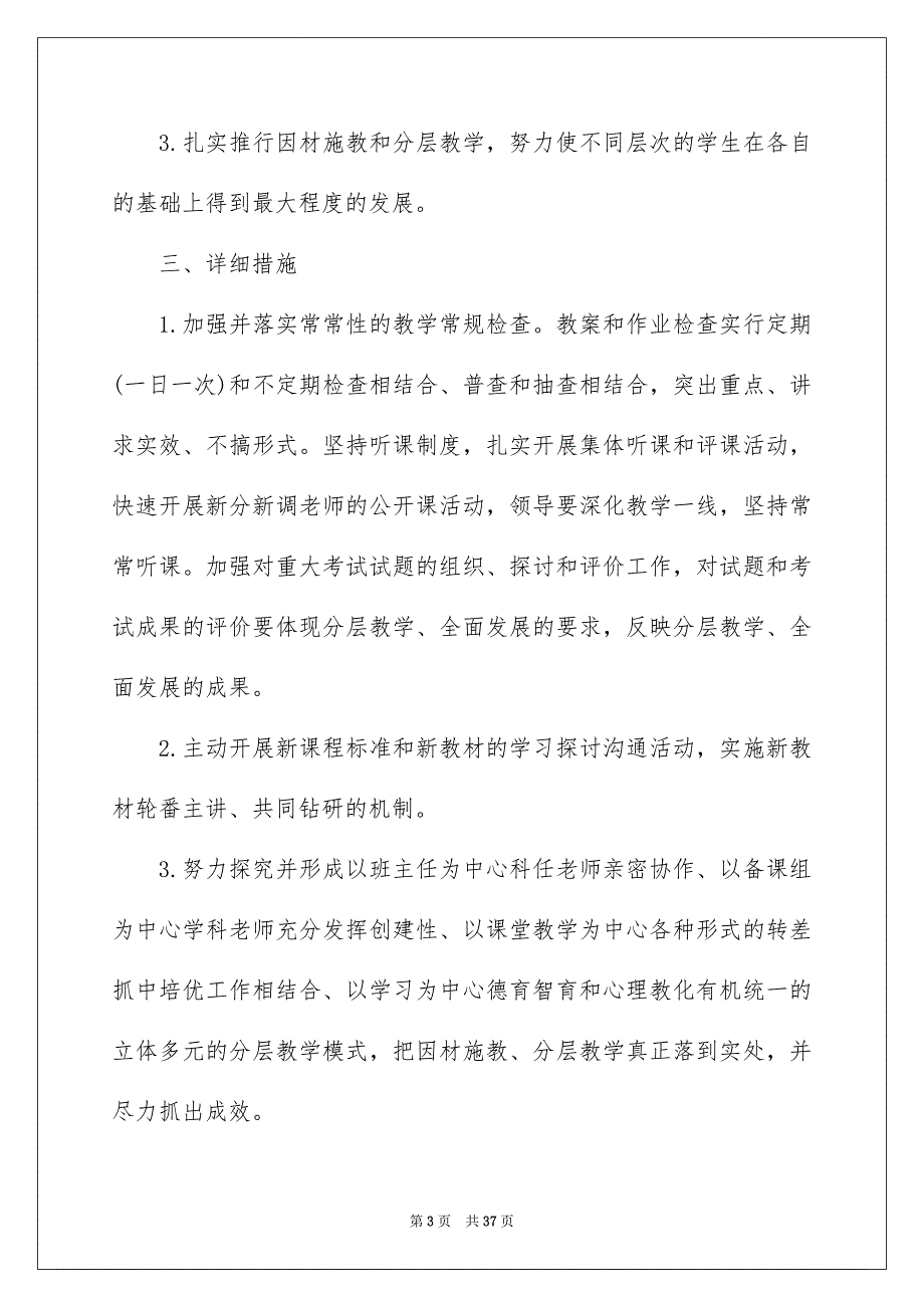 学校年度教学工作安排集锦7篇_第3页