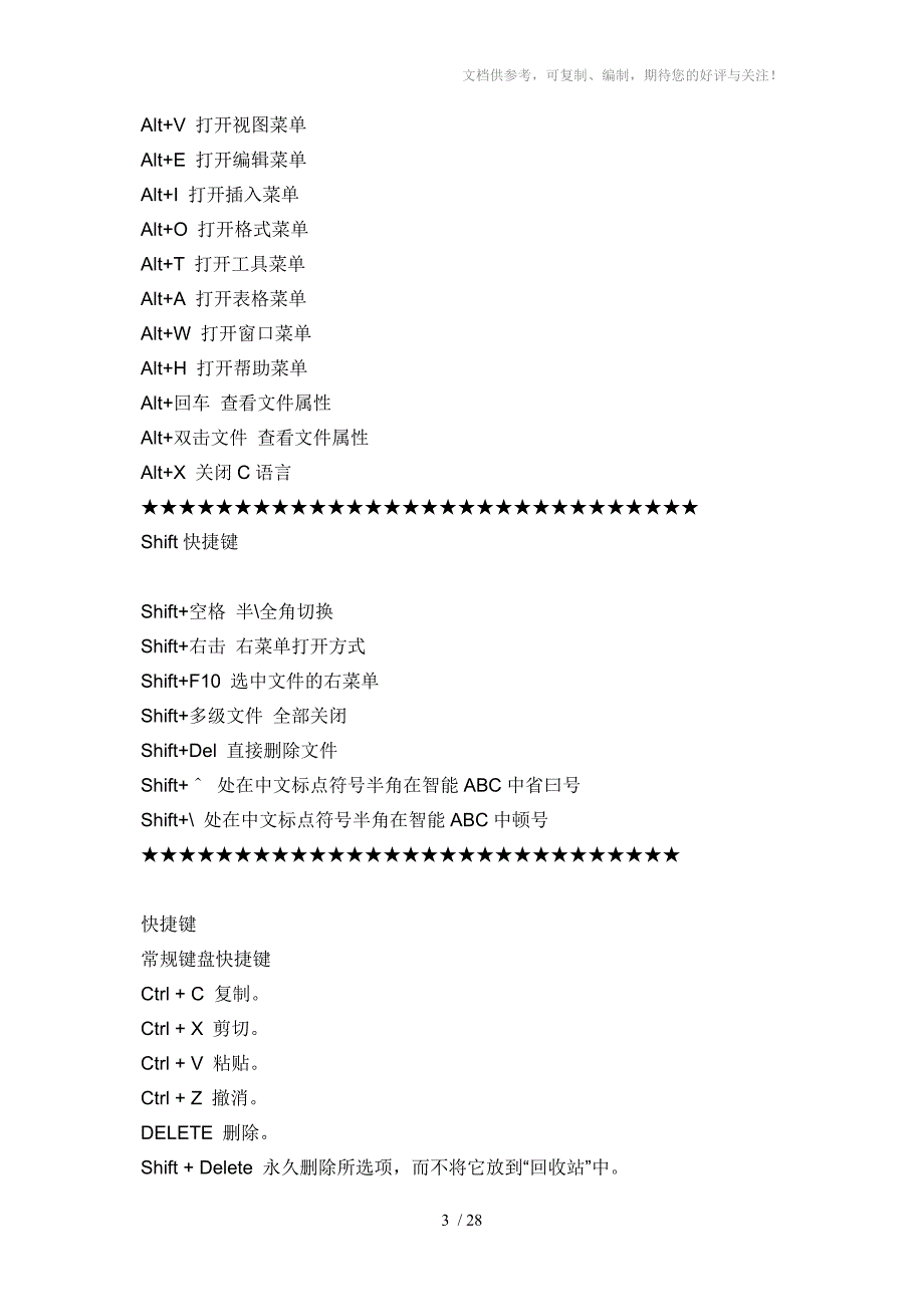 电脑各类快捷键工作学习真轻松_第3页