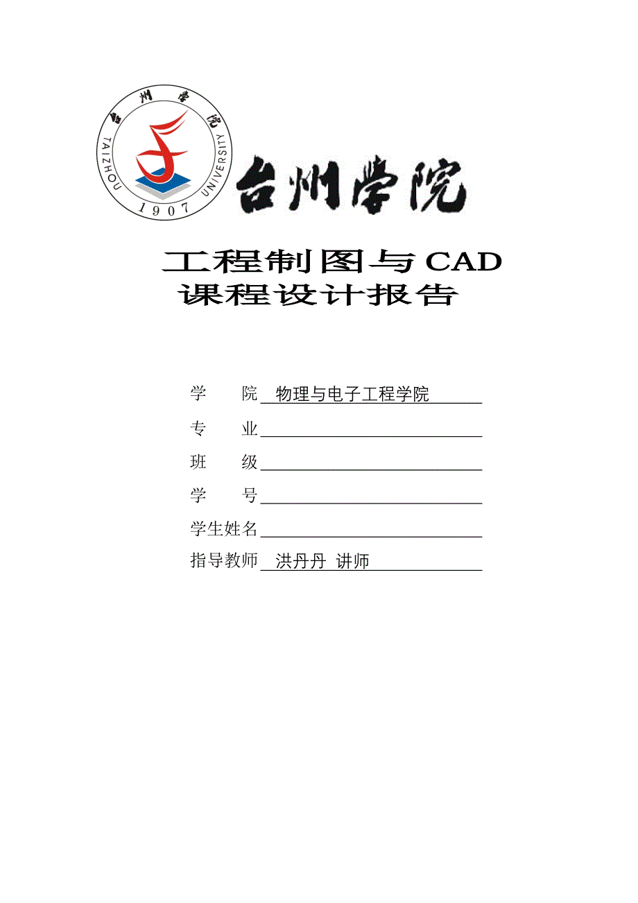 工程制图与CAD课程设计报告_第2页