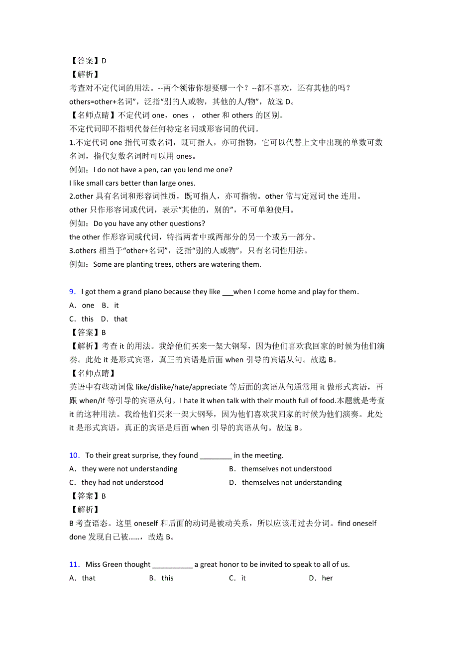 【英语】代词练习题含答案及解析_第3页