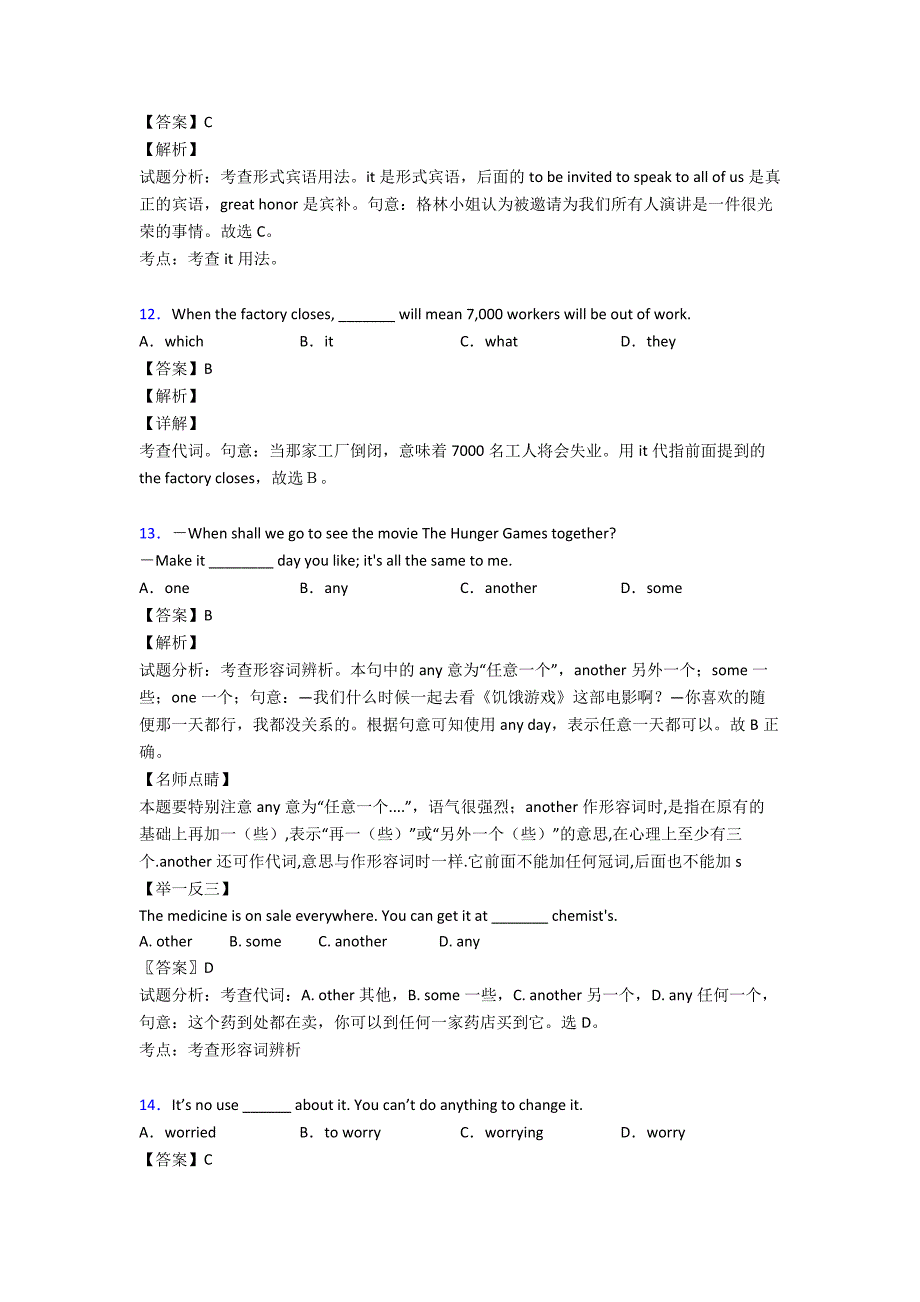 【英语】代词练习题含答案及解析_第4页