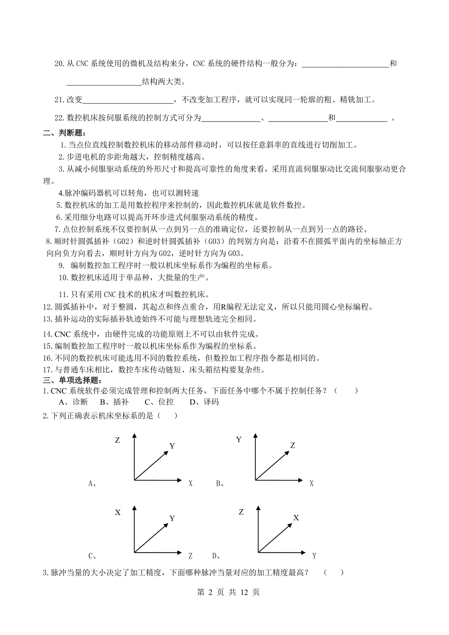 湖北工业大学数控技术复习题及参考答案.doc_第2页