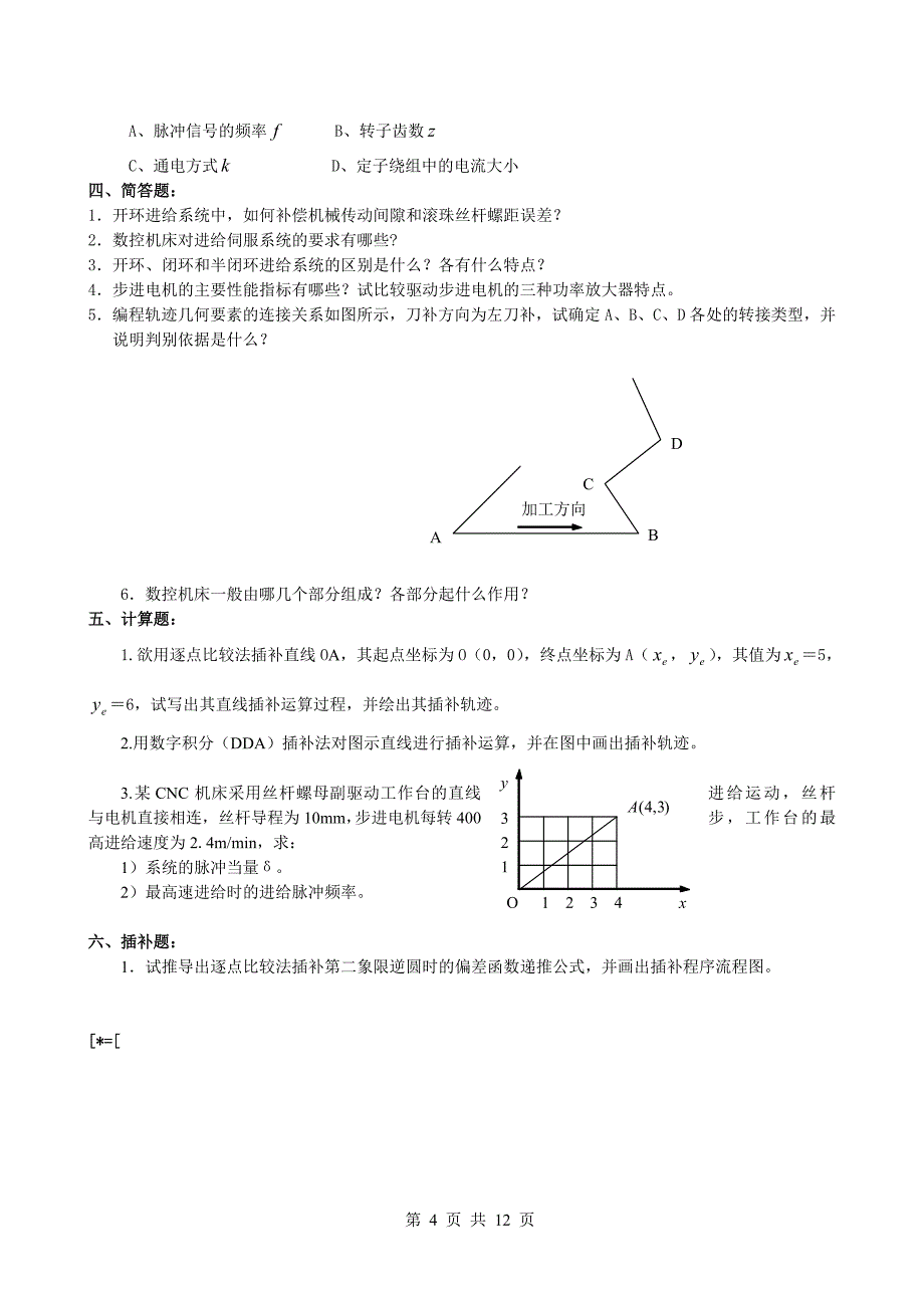 湖北工业大学数控技术复习题及参考答案.doc_第4页