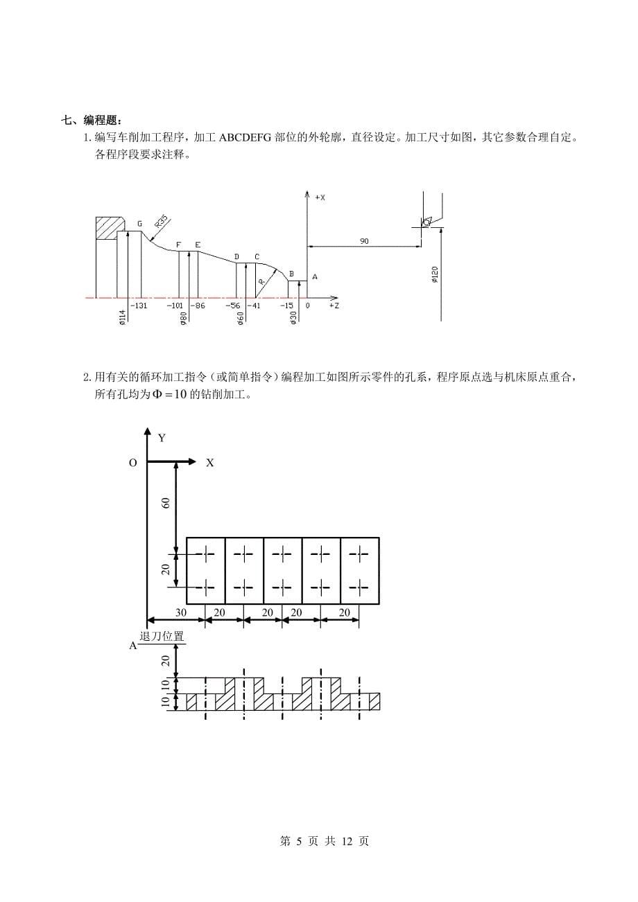 湖北工业大学数控技术复习题及参考答案.doc_第5页