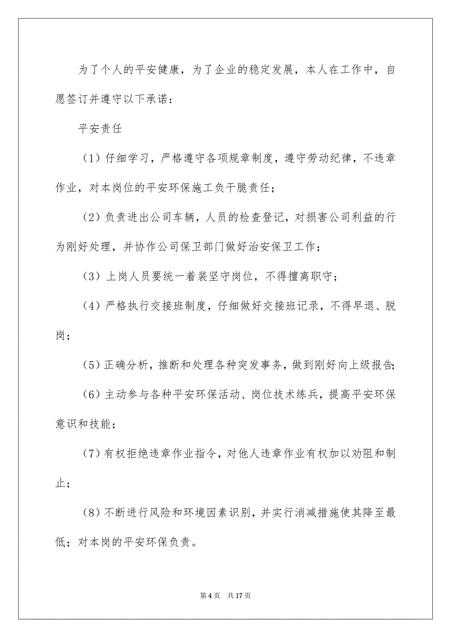 关于平安承诺书范文锦集6篇_第4页