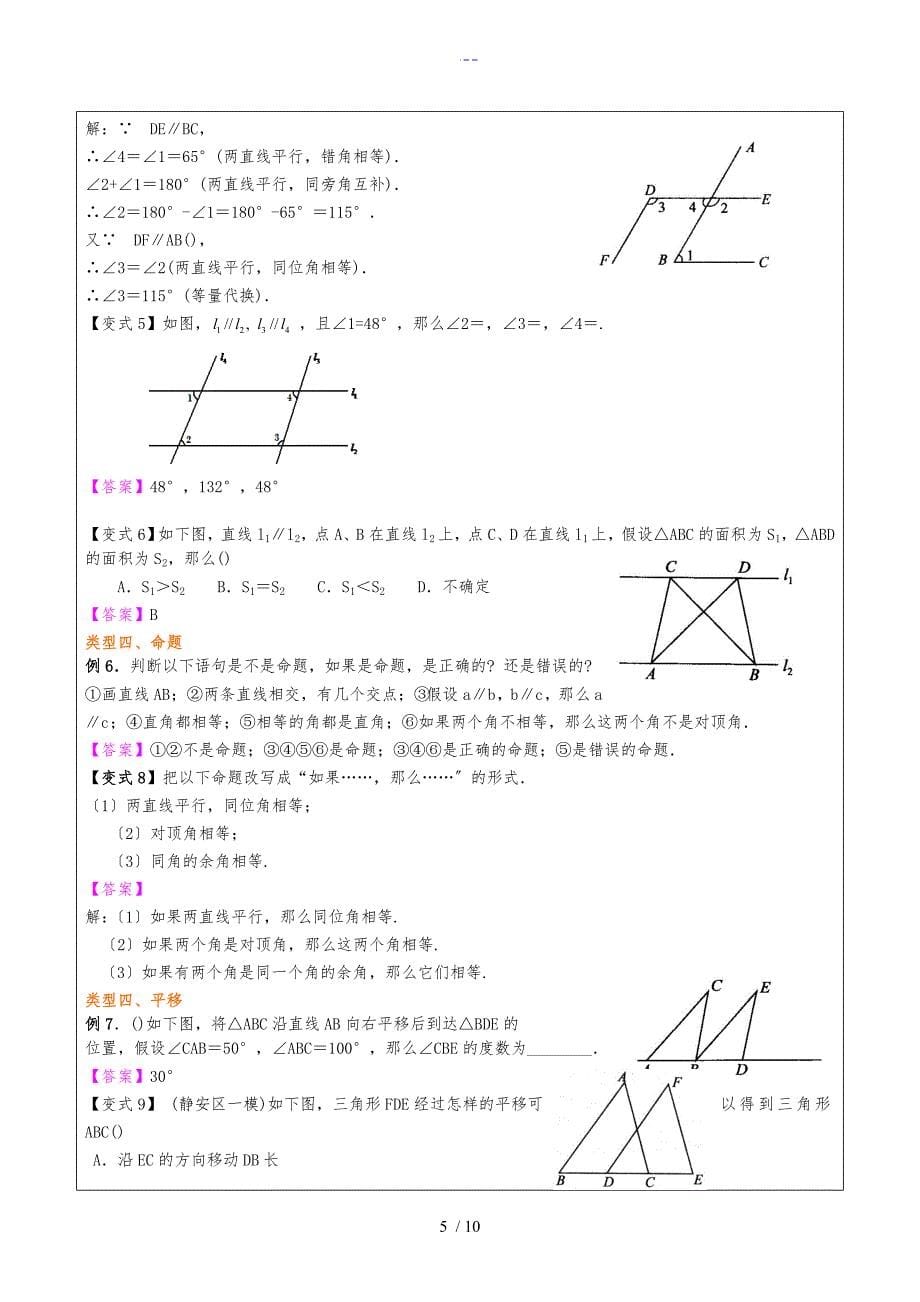 平行线的判定与性质_第5页