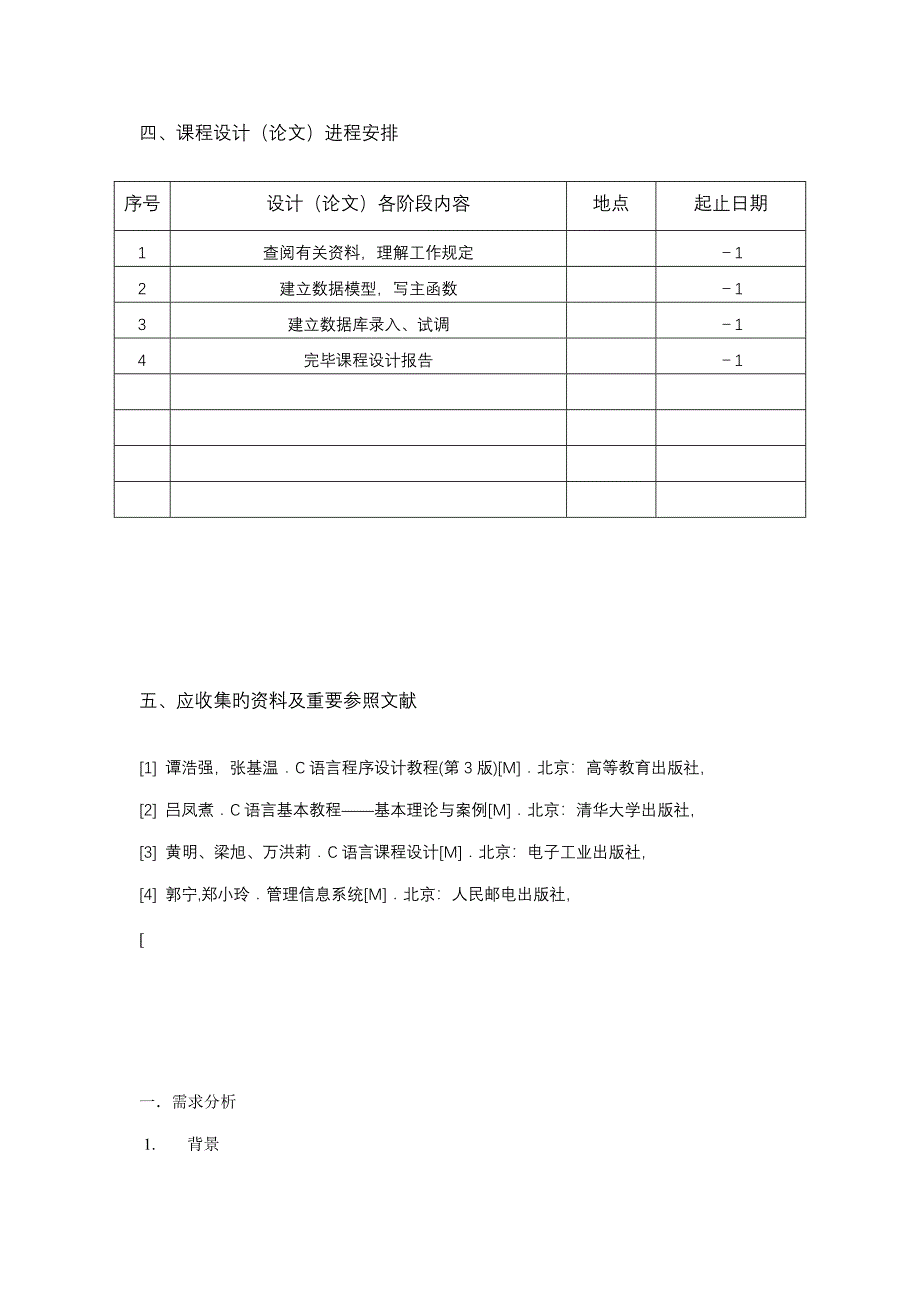 个人事务基础管理系统_第3页