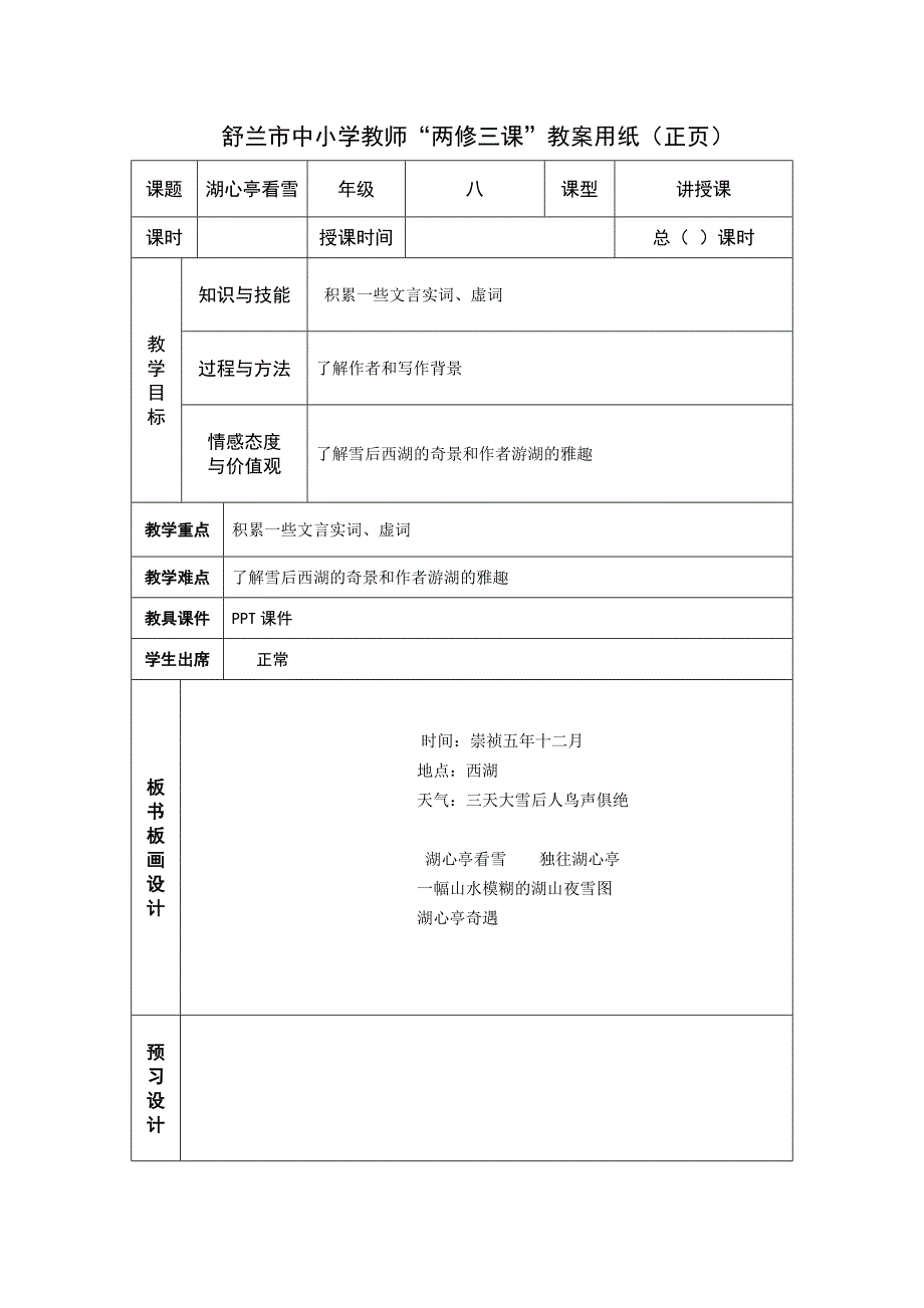 29湖心亭看雪.doc_第1页