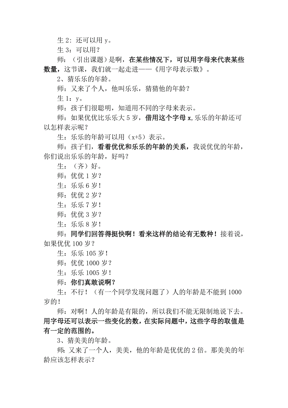 用字母表示数26.doc_第2页