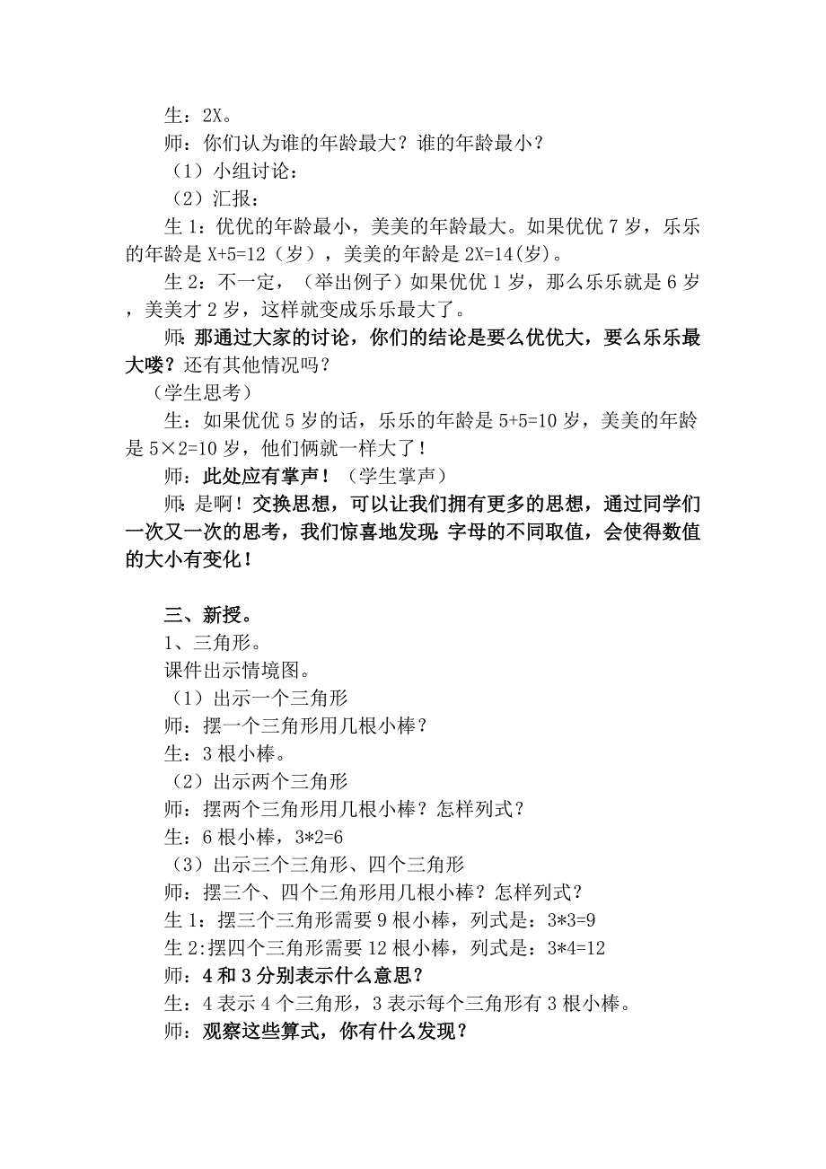 用字母表示数26.doc_第3页