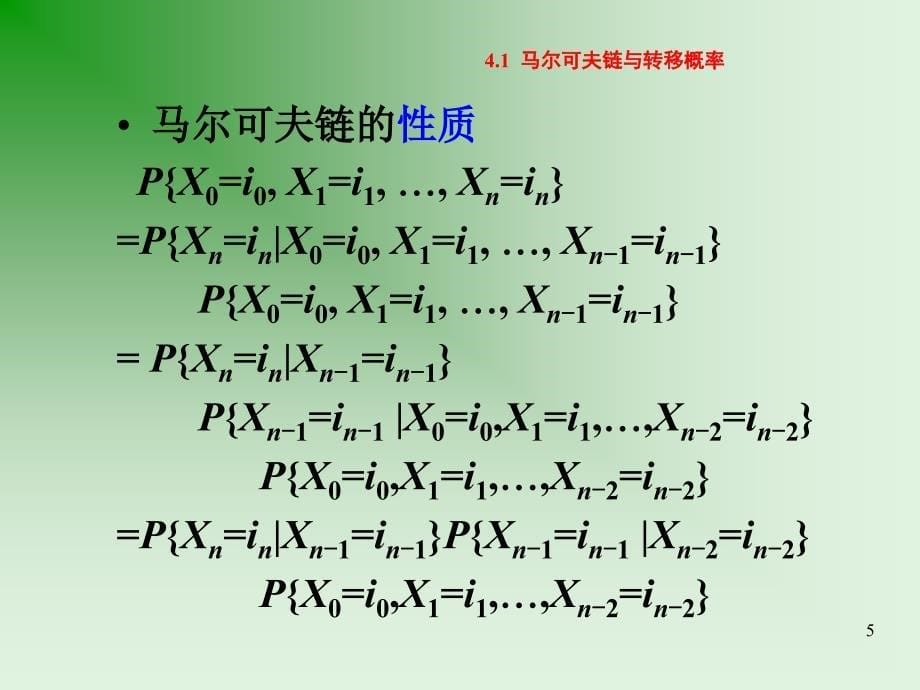 随机过程Ch4马尔可夫链_第5页