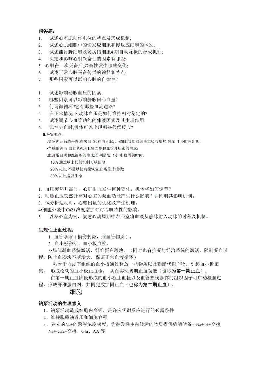 生理学重点复习参考_第3页