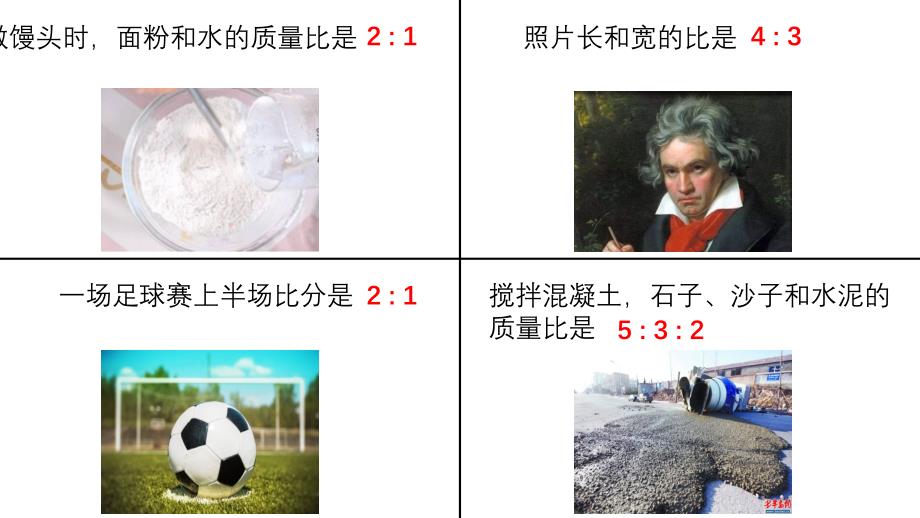 中小学比的意义公开课教案教学设计课件案例测试练习卷题_第3页