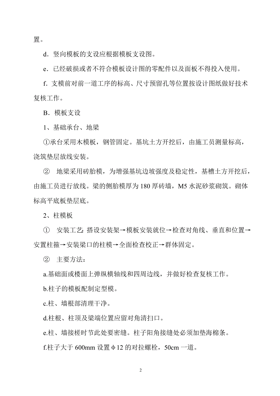 嘉荣模板工程专项方案.doc_第2页