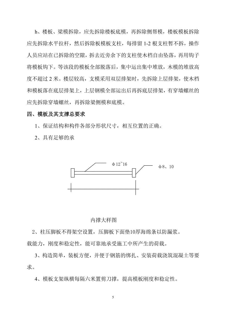 嘉荣模板工程专项方案.doc_第5页