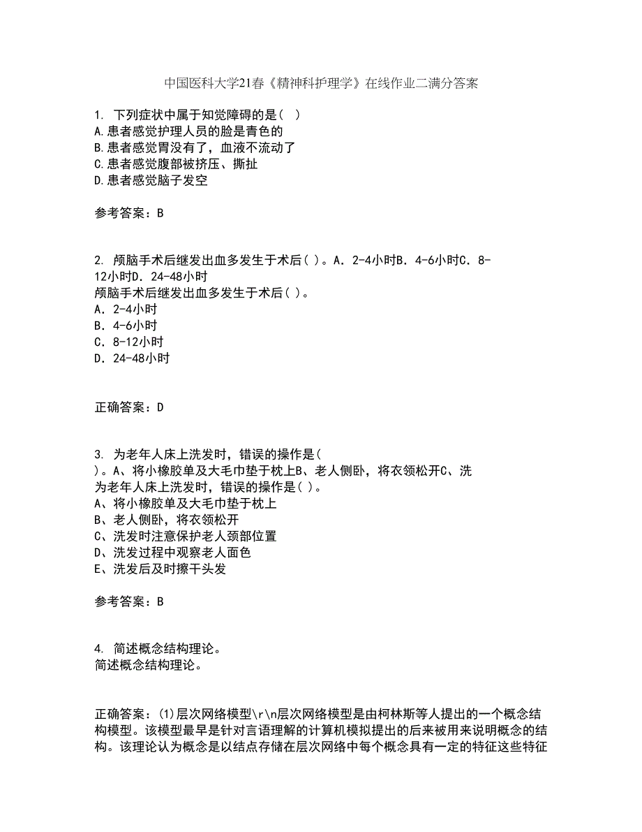 中国医科大学21春《精神科护理学》在线作业二满分答案64_第1页