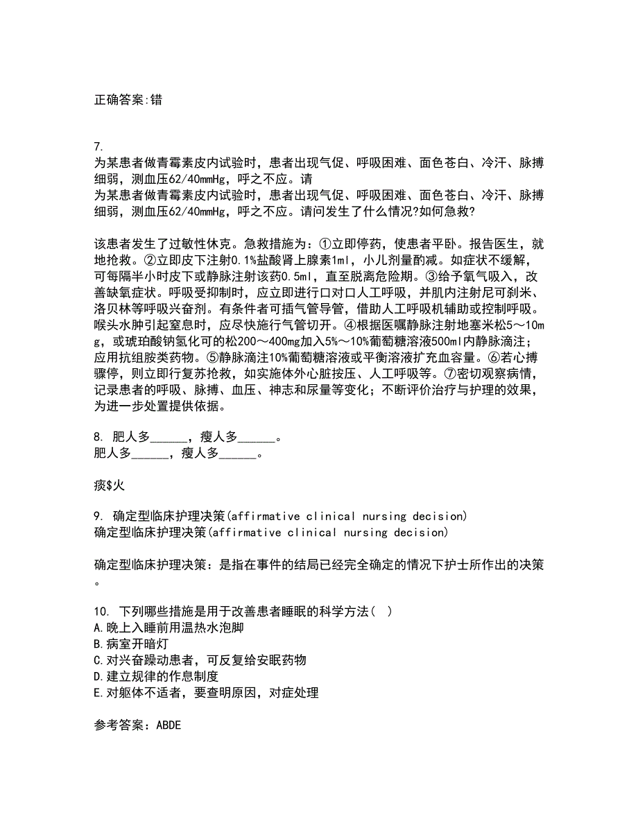 中国医科大学21春《精神科护理学》在线作业二满分答案64_第3页