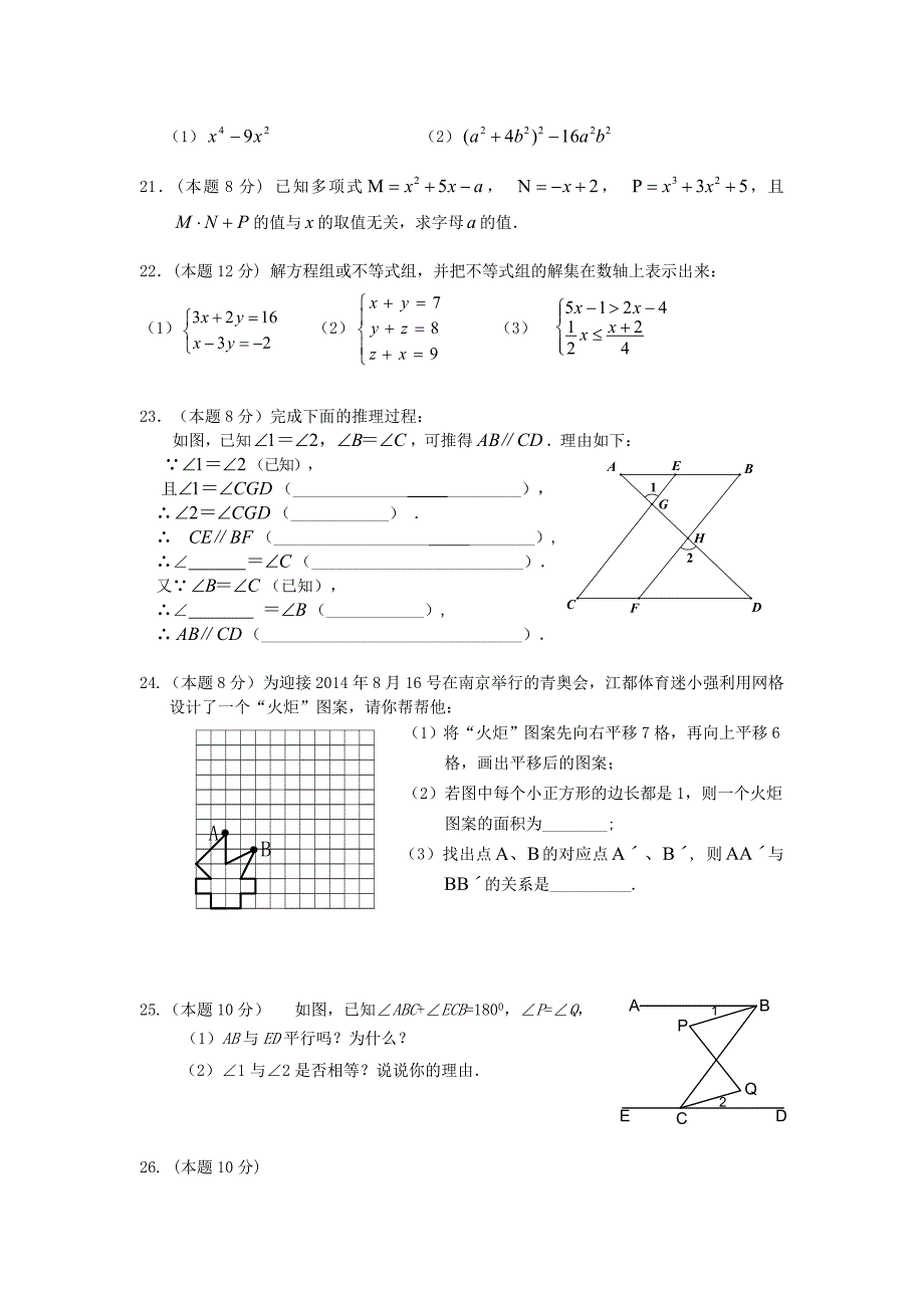 江苏省扬州市江都区实验初中2012-2013学年七年级数学第二学期期末试卷 苏科版_第3页