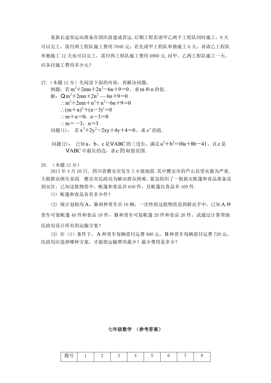 江苏省扬州市江都区实验初中2012-2013学年七年级数学第二学期期末试卷 苏科版_第4页