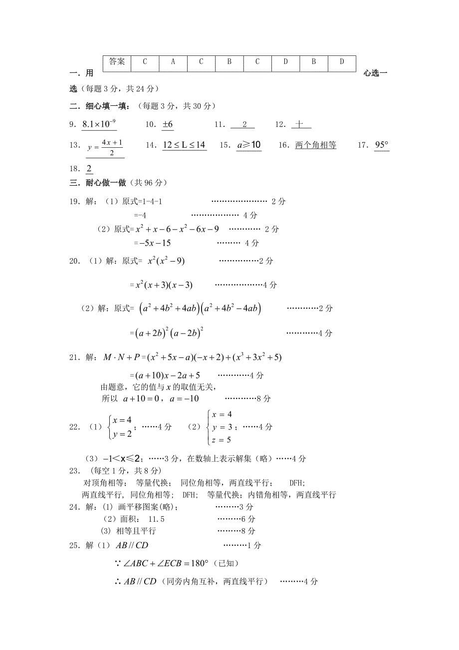 江苏省扬州市江都区实验初中2012-2013学年七年级数学第二学期期末试卷 苏科版_第5页