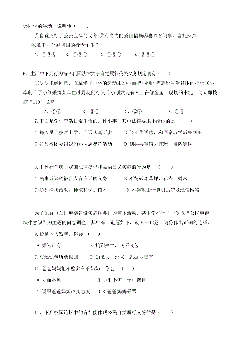 人教版八下道德与法治第四课公民义务第2课时-依法履行义务同步测试题_第2页