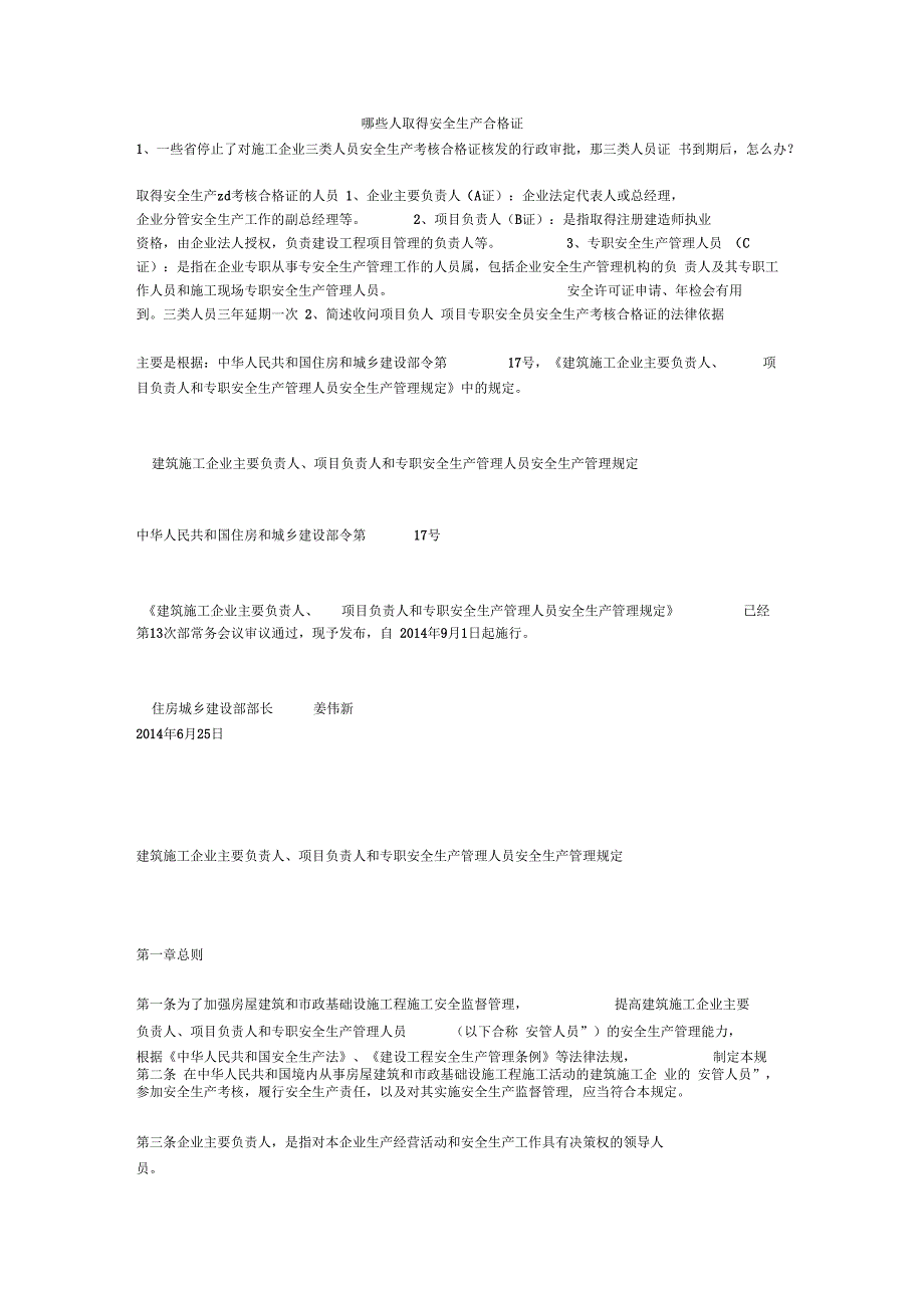 哪些人取得安全生产合格证安全生产_第1页