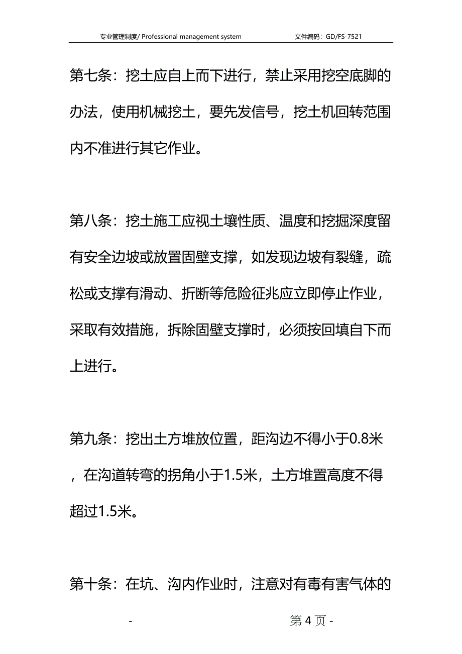 化工企业特殊作业安全管理制度详细版(DOC 48页)_第4页