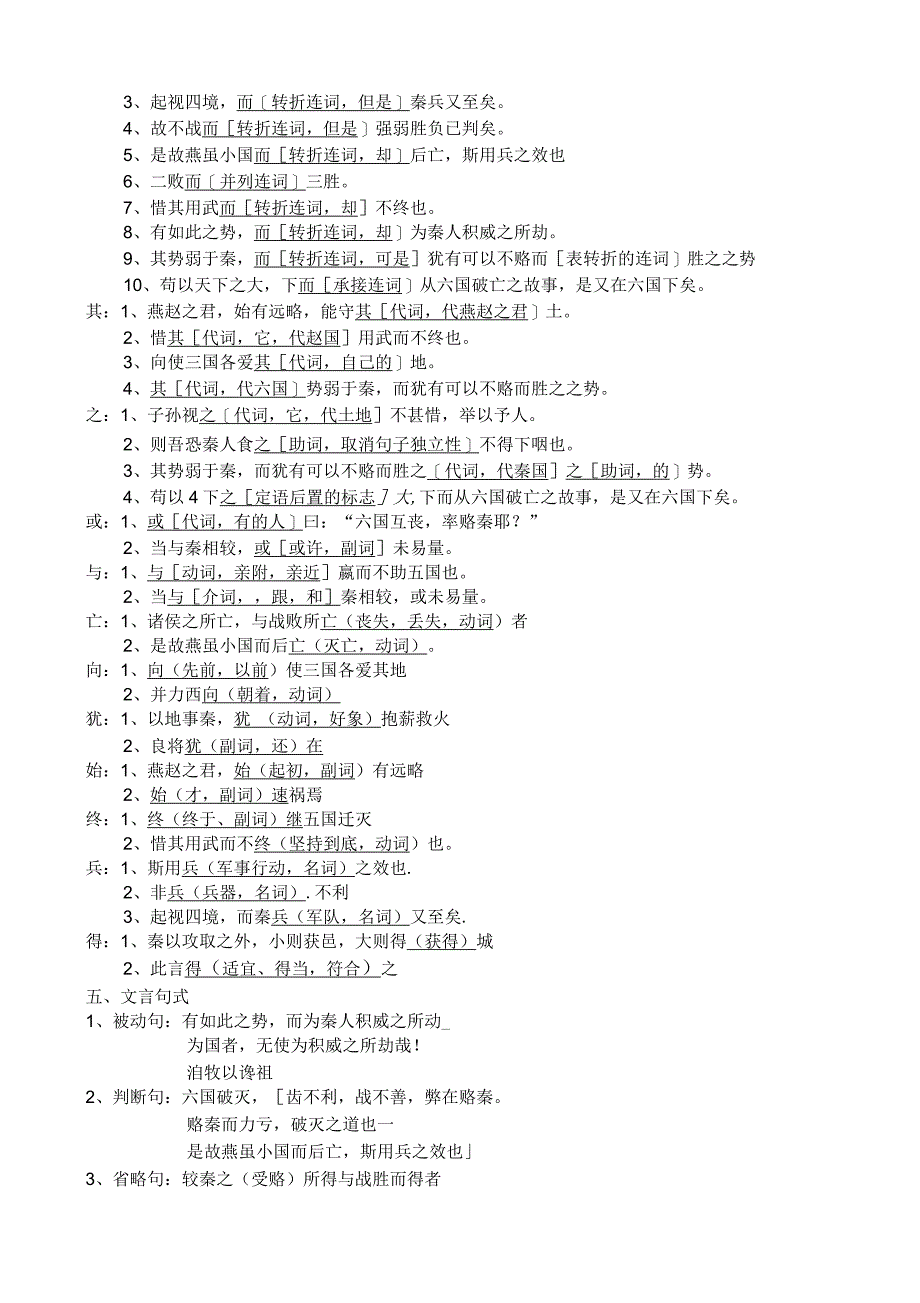 《六国论》文言知识点整理_第2页