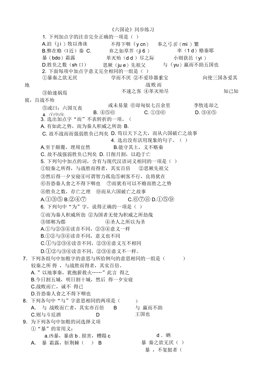 《六国论》文言知识点整理_第4页