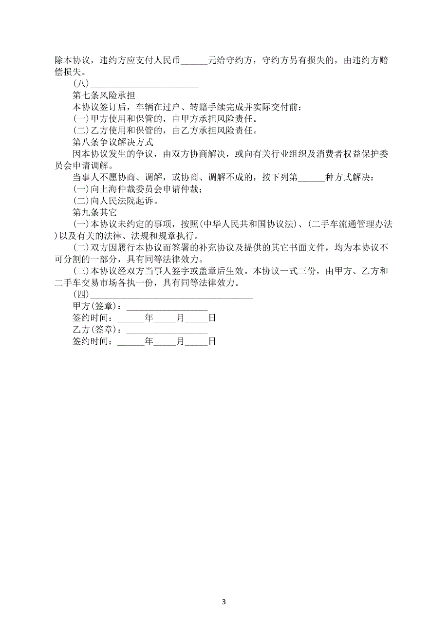 二手车过户协议书范本电子版范文下载_第3页