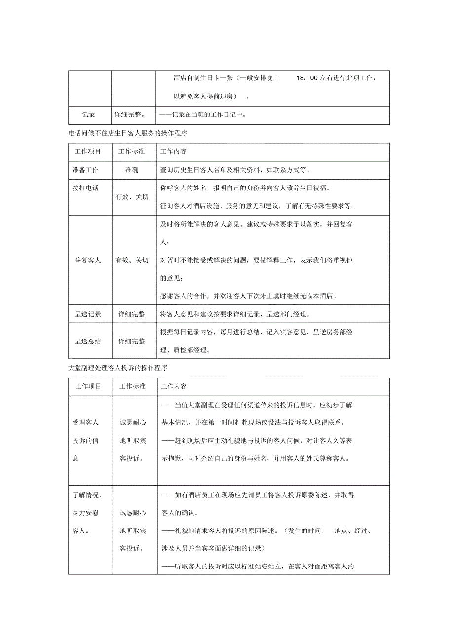 酒店大堂副理培训(工作职责及部分程序)(DOC9页)_第3页