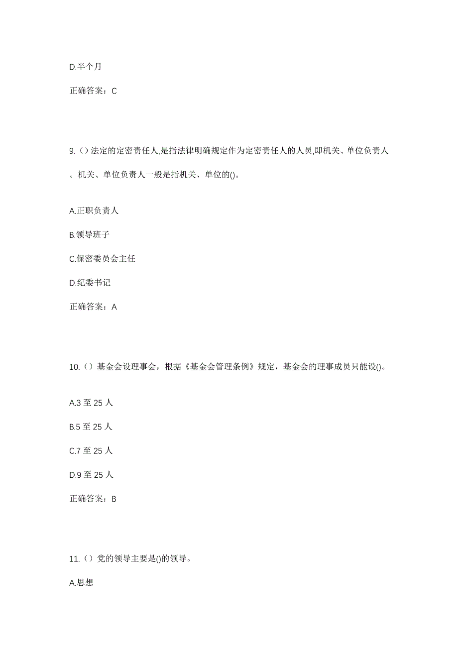 2023年安徽省安庆市怀宁县黄墩镇花山村社区工作人员考试模拟题及答案_第4页