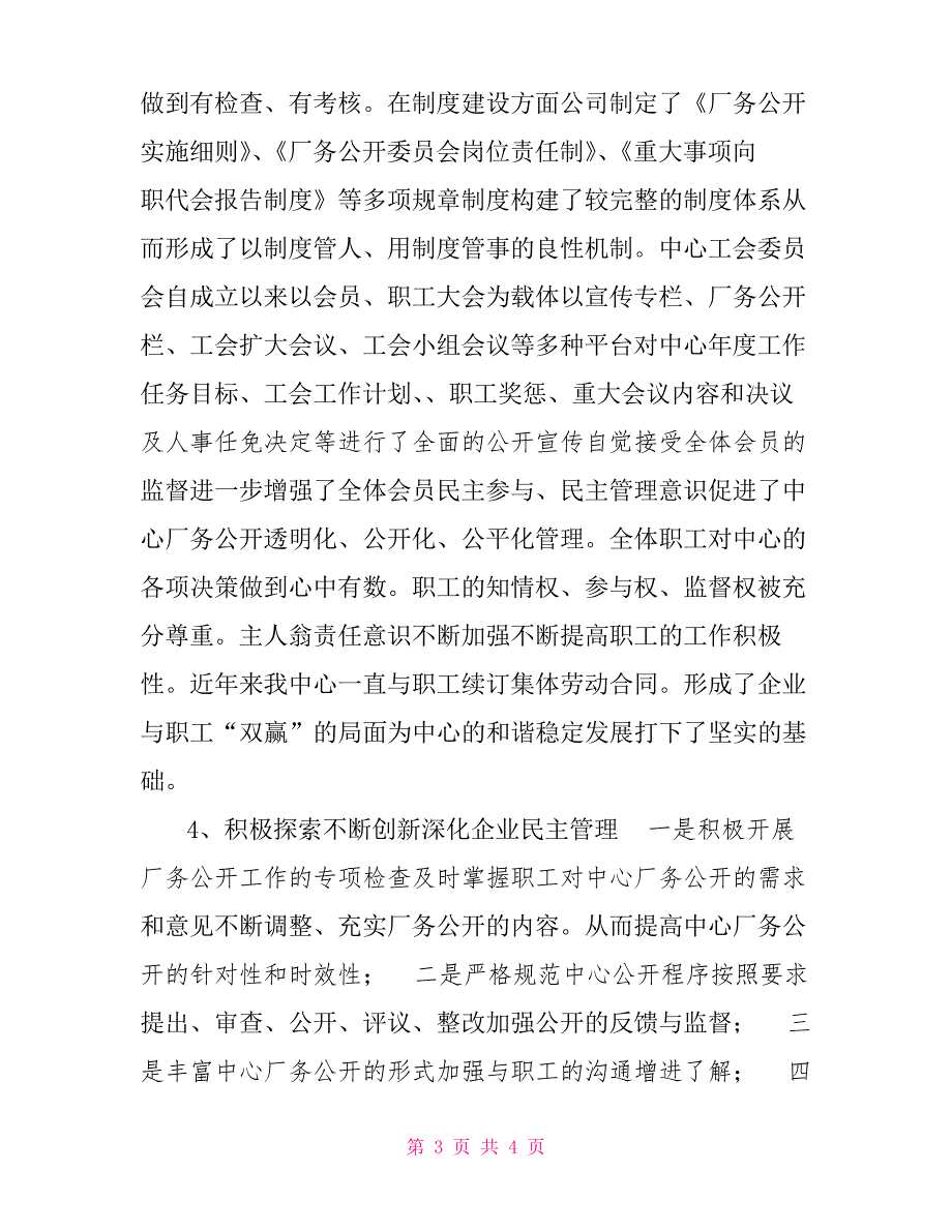 先进单位申报材料_第3页