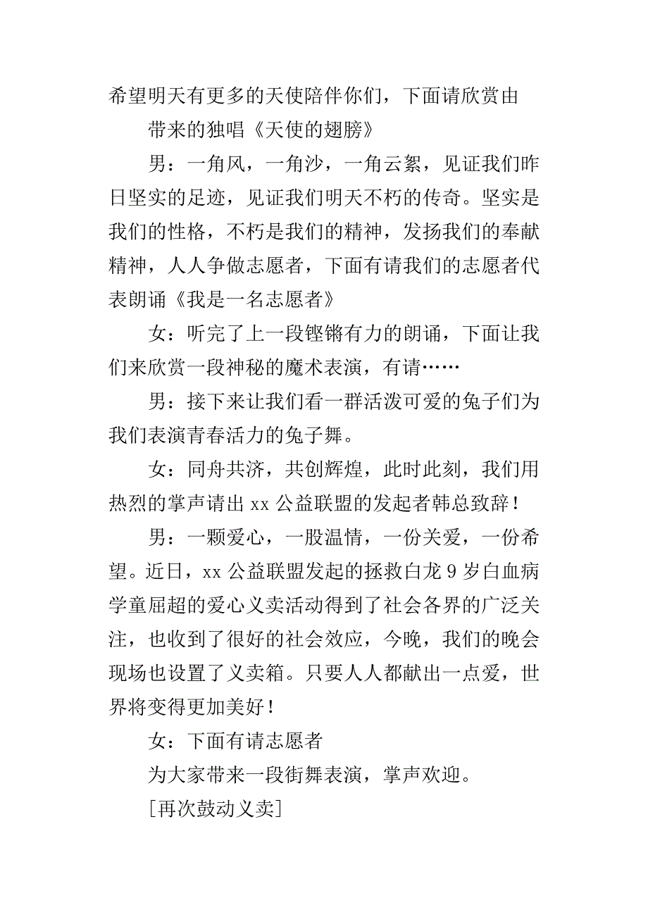 公益联盟某年春节联欢晚会主持词_第4页