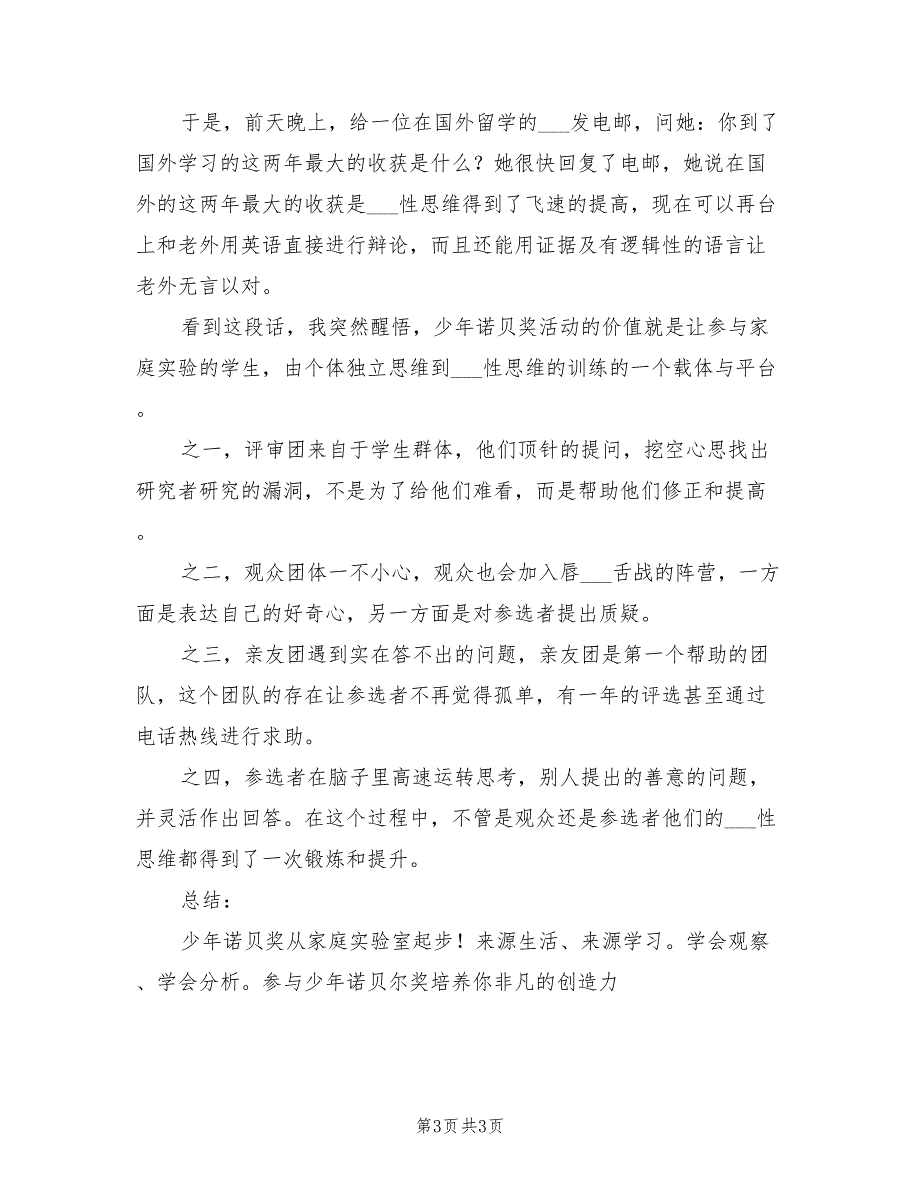 2021年教育局颁奖典礼会议发言稿.doc_第3页