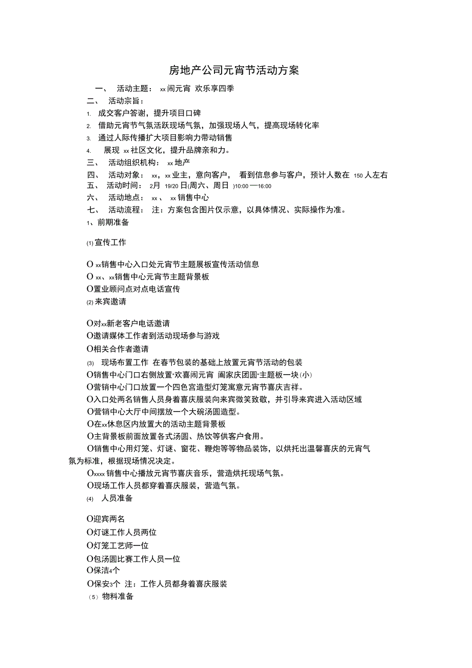 房地产公司元宵节活动方案_第1页