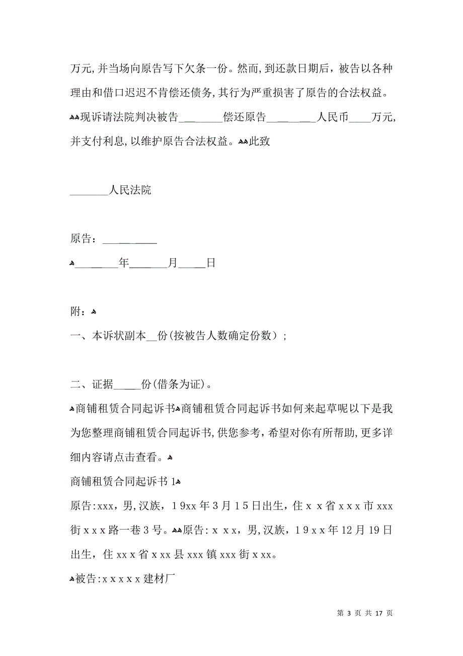 公司欠款起诉书_第3页