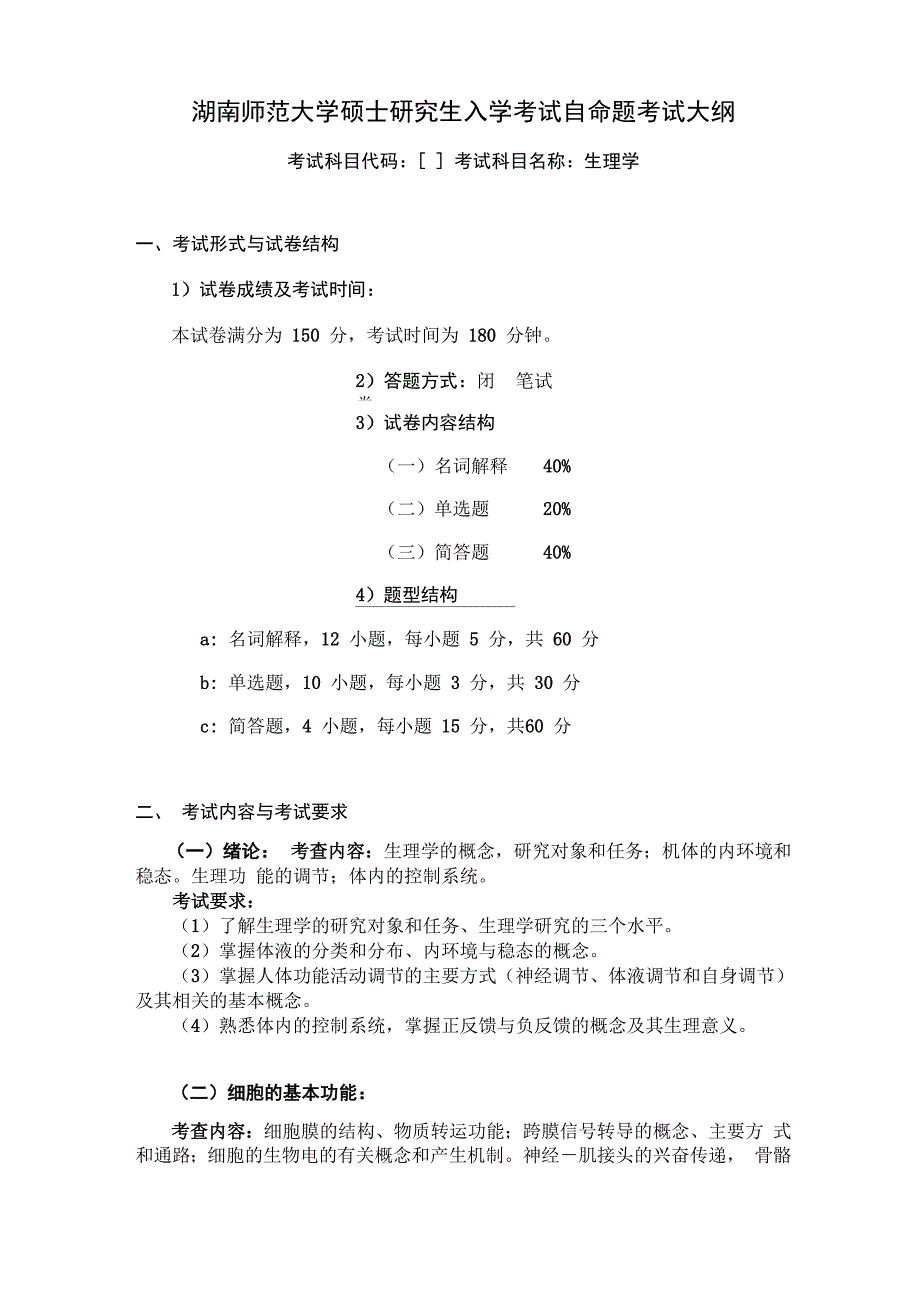 生理学-考试笔试-《生理学》_第1页