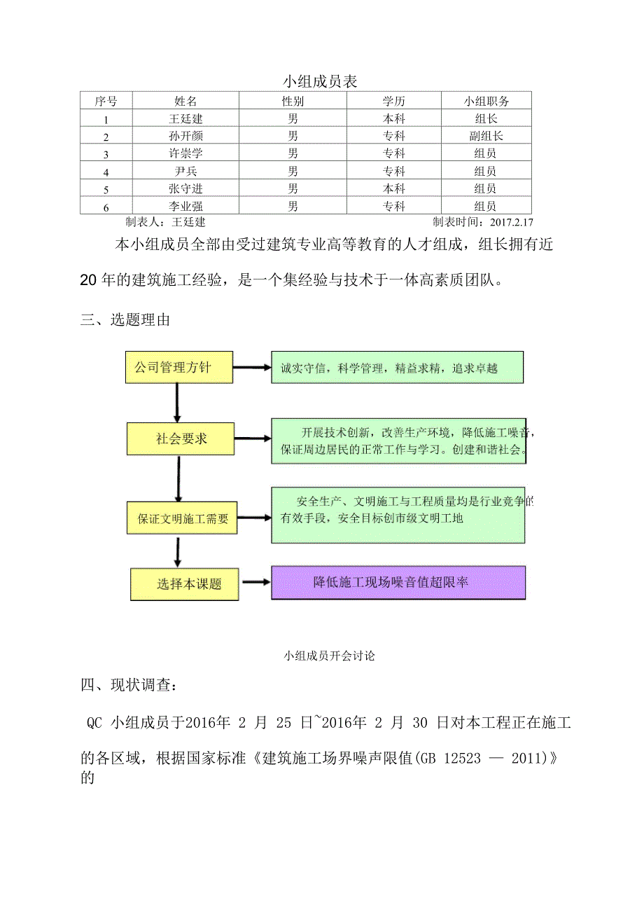 3、降低施工现场噪声值超限率_第4页