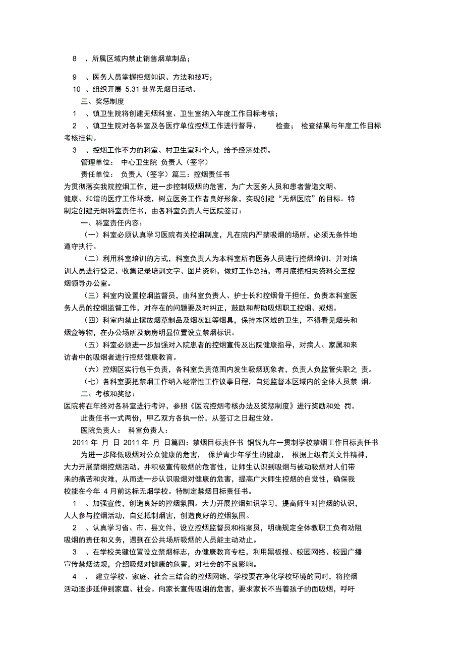 控烟目标责任书_第2页