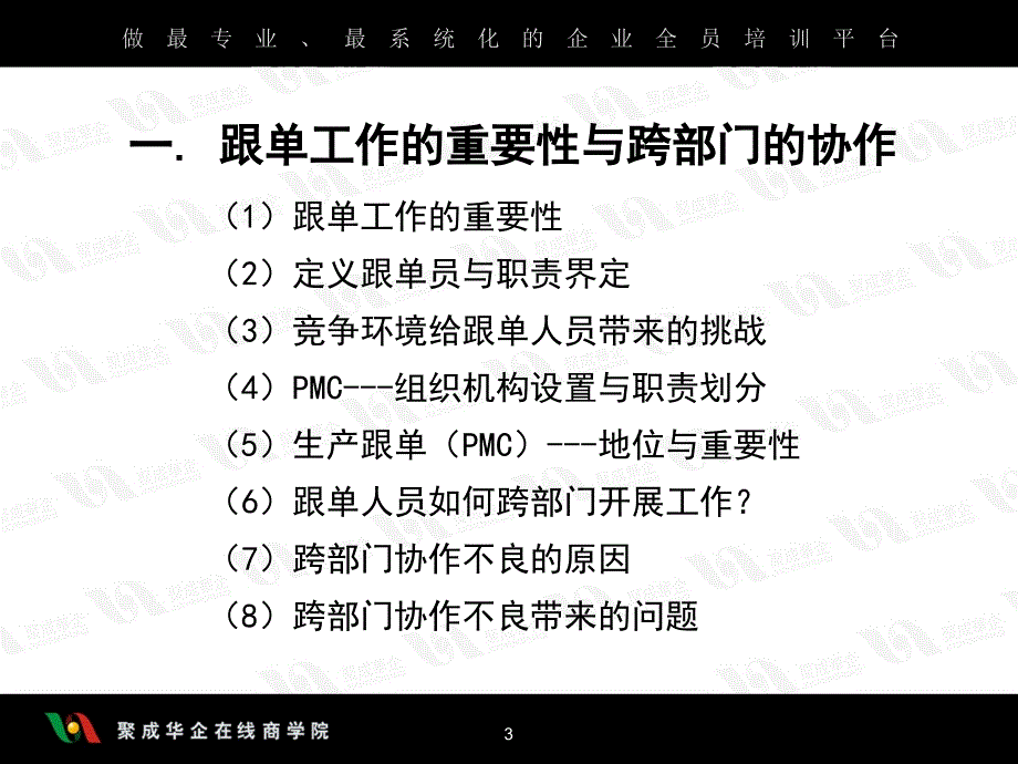 跟单员如何跨部门、跨企业开展工作_第3页