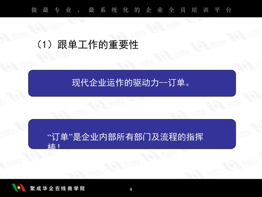 跟单员如何跨部门、跨企业开展工作_第4页